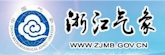 浙江气象局